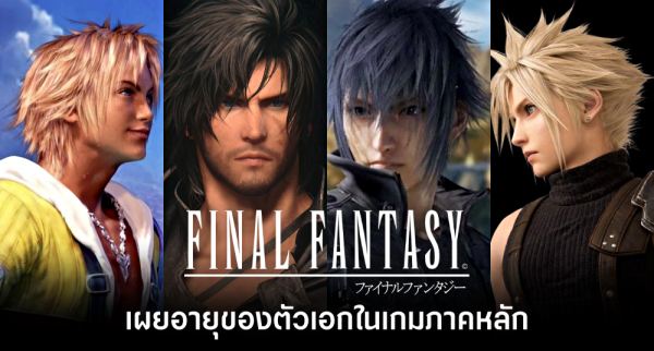 Thisisgame Thailand :: คะแนนรีวิว Final Fantasy XVI ฝั่งผู้เล่นโดน