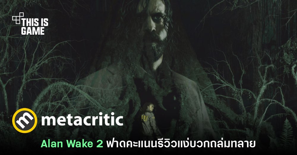 Alan Wake II - Metacritic