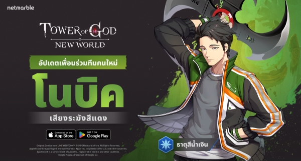 Tower of God : New World (Global) แนะนำตัวละคร Tier List ตัวที่ควร