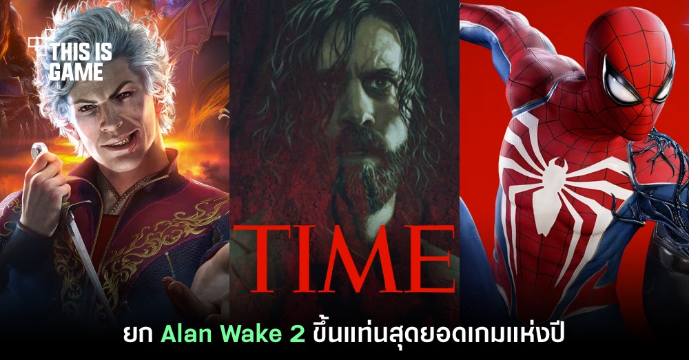 เกมเมอร์อมตีน - Alan Wake II กลับมาอย่างยิ่งใหญ่