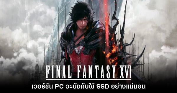 Thisisgame Thailand :: คะแนนรีวิว Final Fantasy XVI ฝั่งผู้เล่นโดน