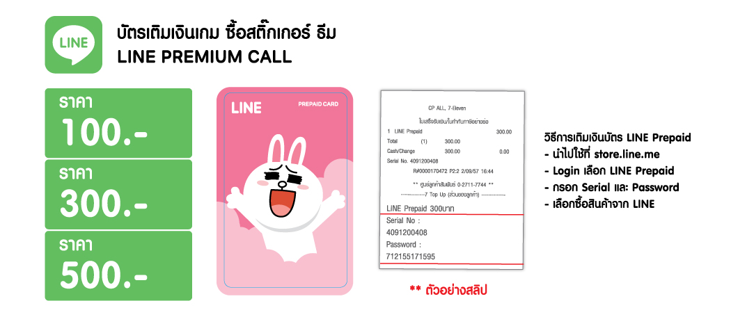 Thisisgame Thailand :: 7-Eleven เปิดจำหน่าย Line Prepaid