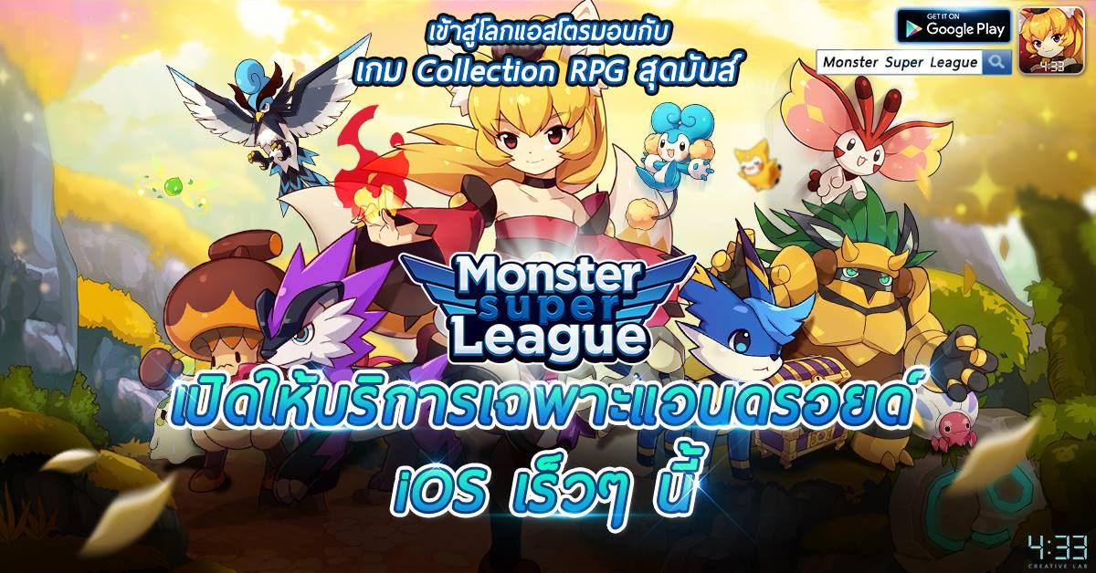 monster super league tier list korean
